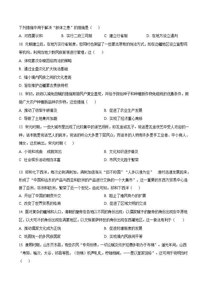 安徽省合肥市百花中学等四校联考2025-2026学年高一上学期11月期中考试历史试卷第3页