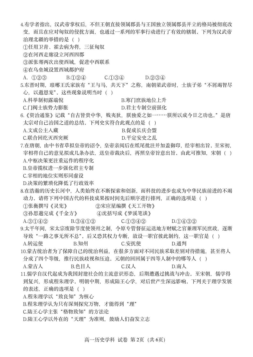 浙江省S9联盟2025-2026学年高一上学期11月期中考试历史试卷第2页