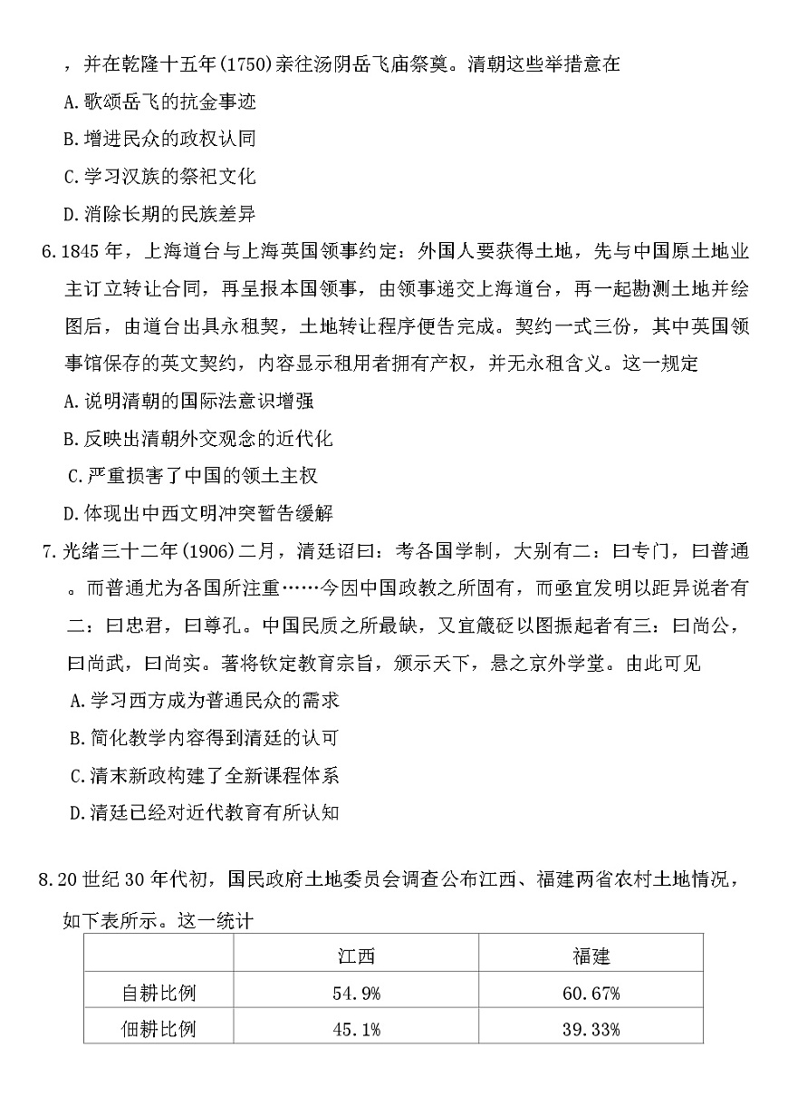 广东衡水金卷2026届高三上学期11月联考历史试卷（Word版附解析）第3页