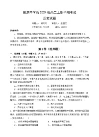 四川省遂宁市射洪中学2025-2026学年高二上学期期中考试历史试卷（Word版附答案）