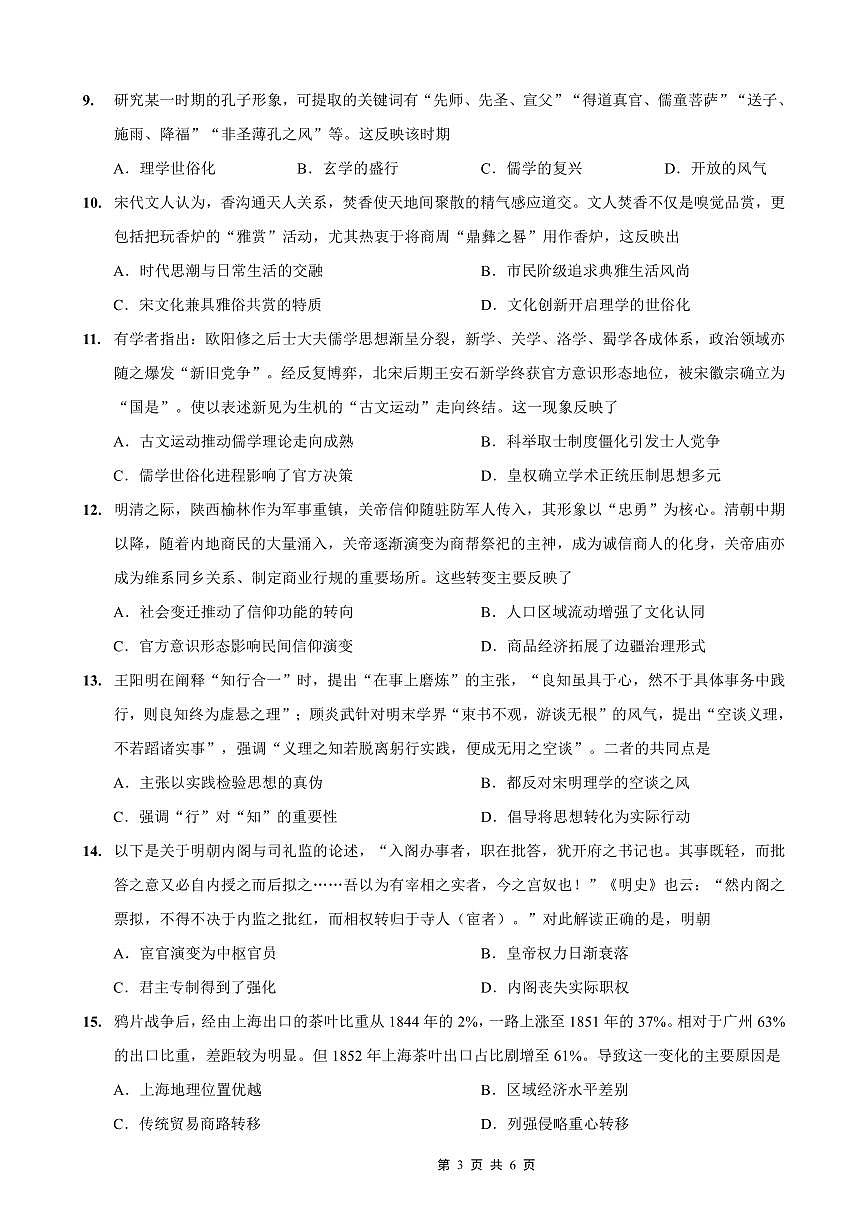 重庆实验外国语学校2025-2026学年度（上）高2026届11月月考（五）历史第3页
