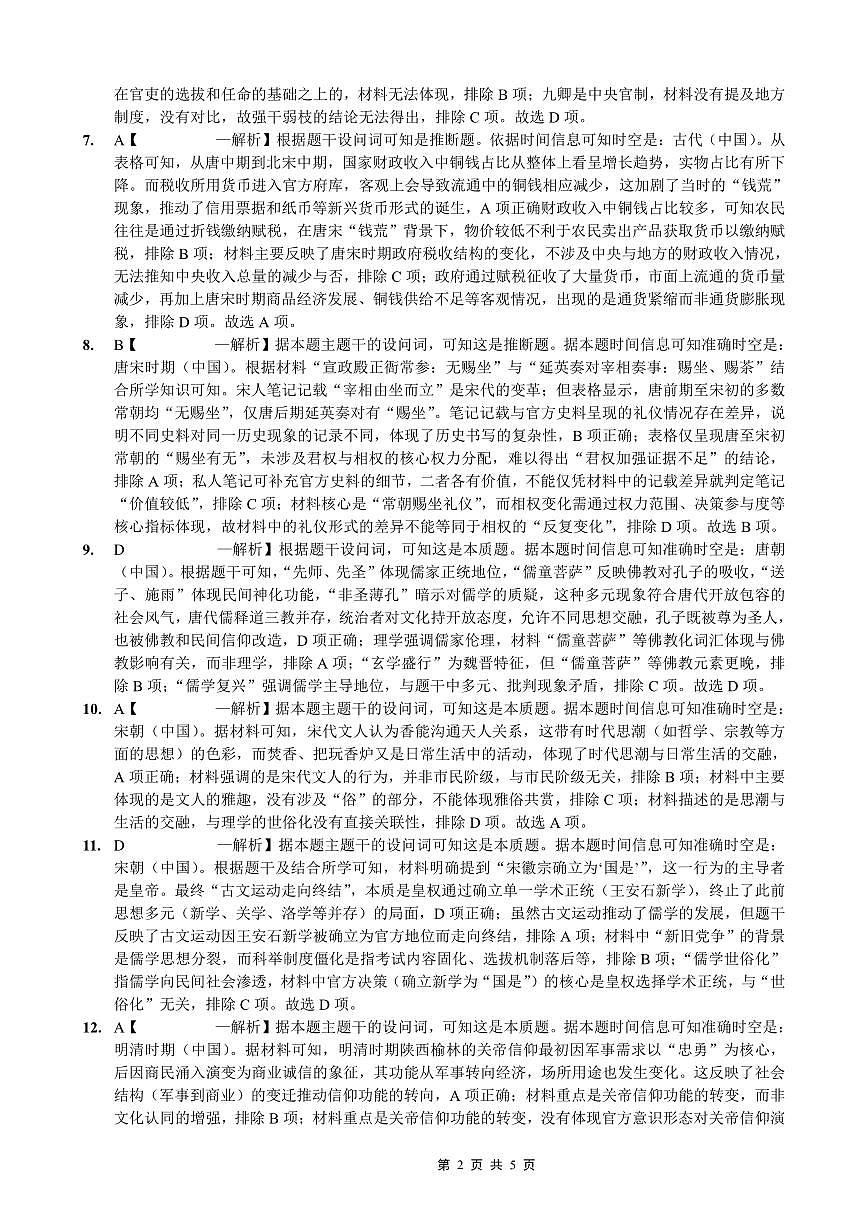 重庆实验外国语学校2025-2026学年度（上）高2026届11月月考（五）历史答案第2页