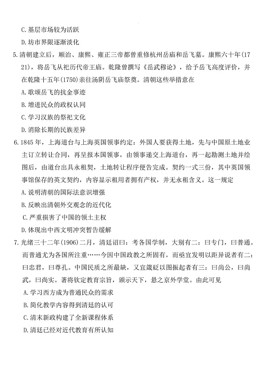 广东衡水金卷2026届高三上学期11月联考历史试题+答案第3页