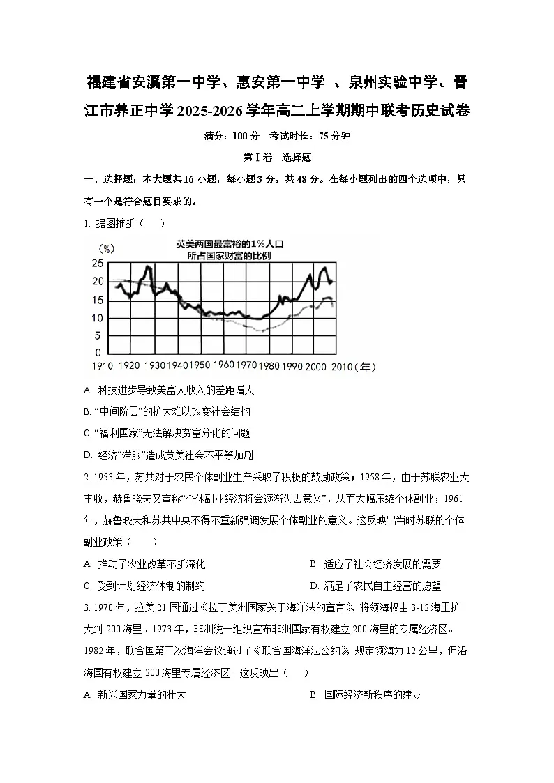 福建省部分学校2025-2026学年高二上学期期中联考历史试卷（学生版）第1页