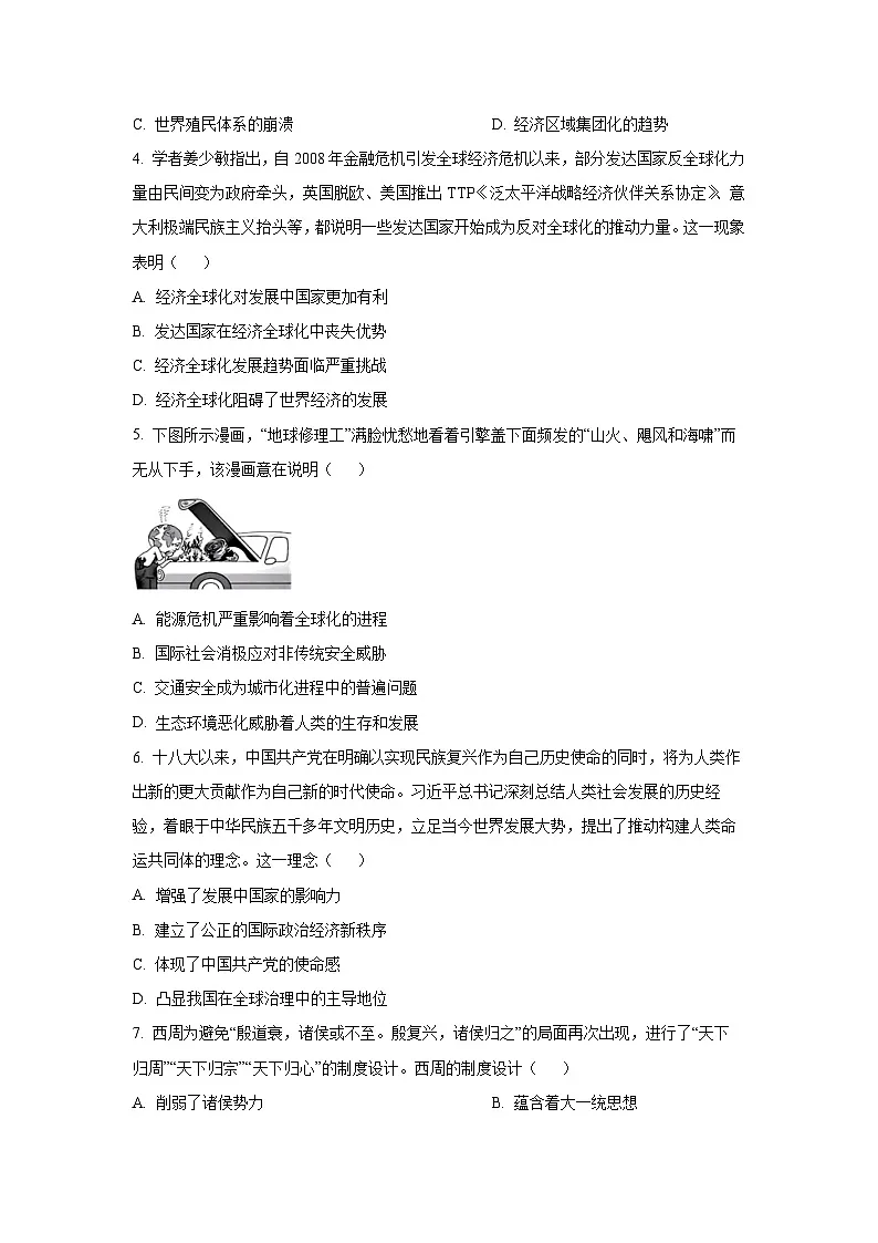 福建省部分学校2025-2026学年高二上学期期中联考历史试卷（学生版）第2页