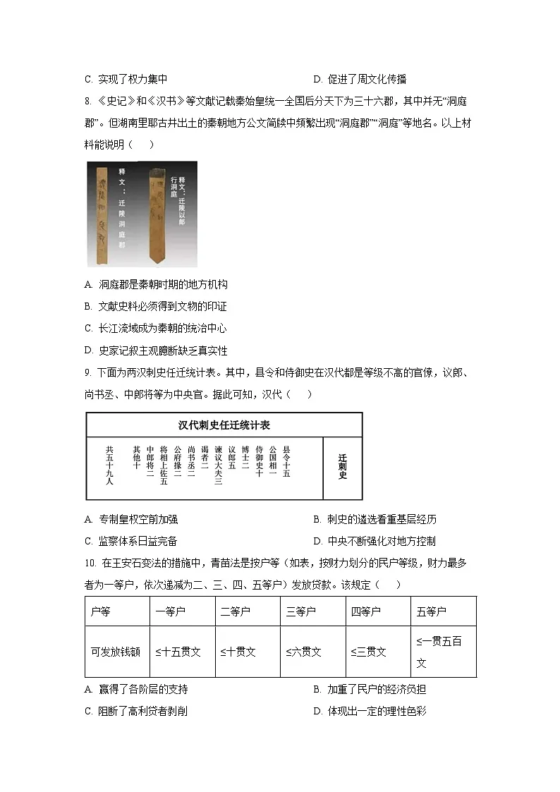 福建省部分学校2025-2026学年高二上学期期中联考历史试卷（学生版）第3页
