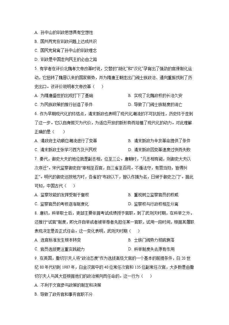 河南省豫北民办高中2025-2026学年高二上学期期中考试历史试卷（学生版）第2页