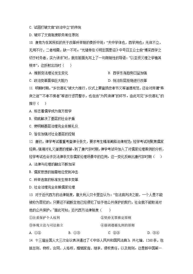河南省豫北民办高中2025-2026学年高二上学期期中考试历史试卷（学生版）第3页
