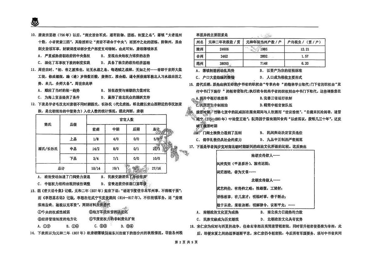 黑龙江省大庆实验中学2025-2026学年高二上学期期中考试历史试题第2页