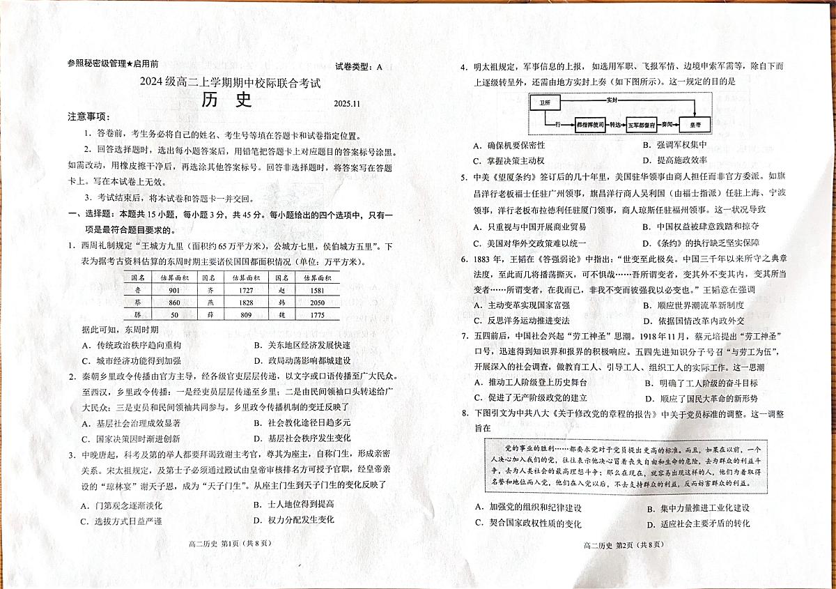 山东省日照市2025-2026学年高二上学期期中考试历史试题第1页