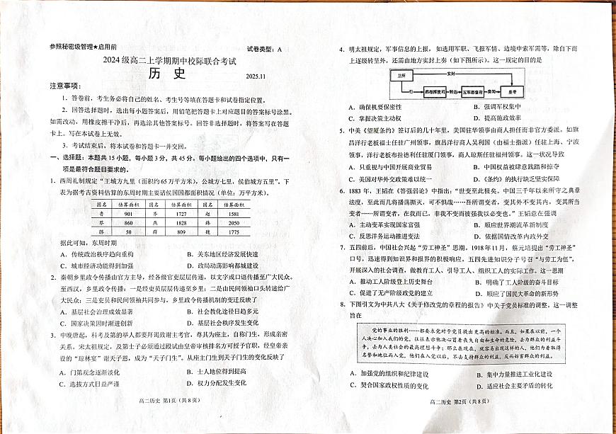 山东省日照市2025-2026学年高二上学期期中考试历史试题第1页