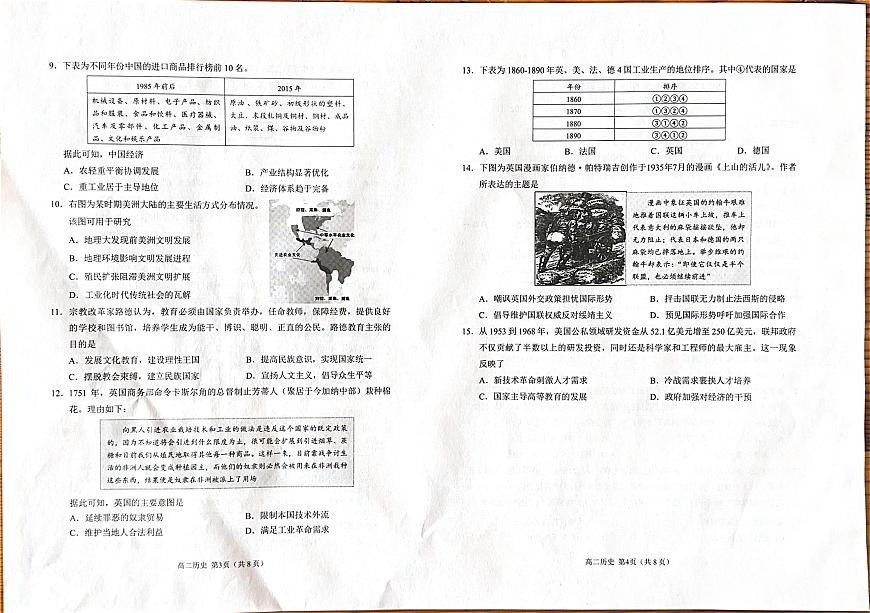 山东省日照市2025-2026学年高二上学期期中考试历史试题第2页