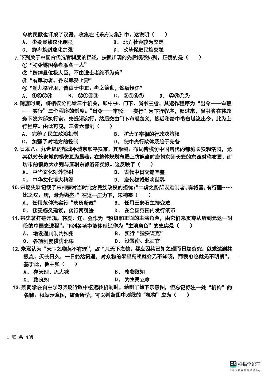 山东省泰安第一中学新校区2025-2026学年高一上学期期中考试历史试卷第2页