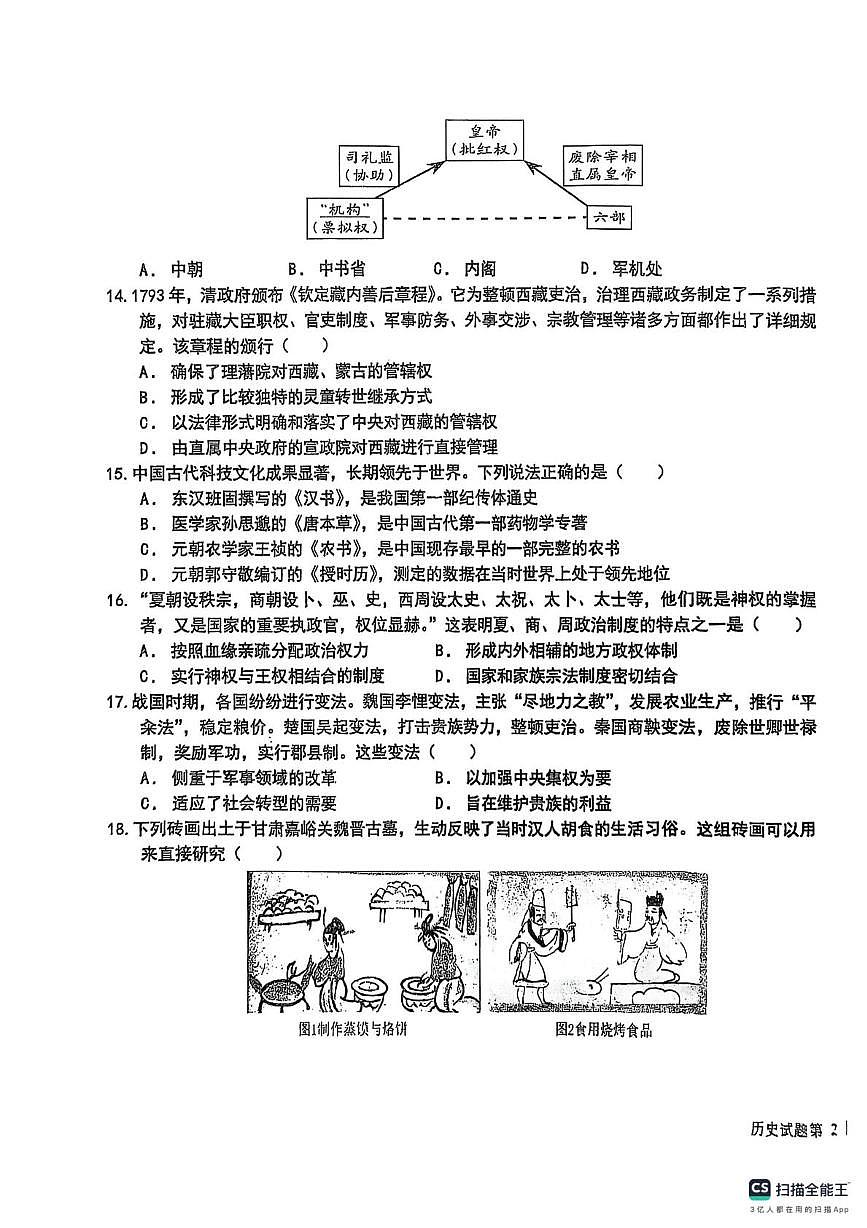 山东省泰安第一中学新校区2025-2026学年高一上学期期中考试历史试卷第3页