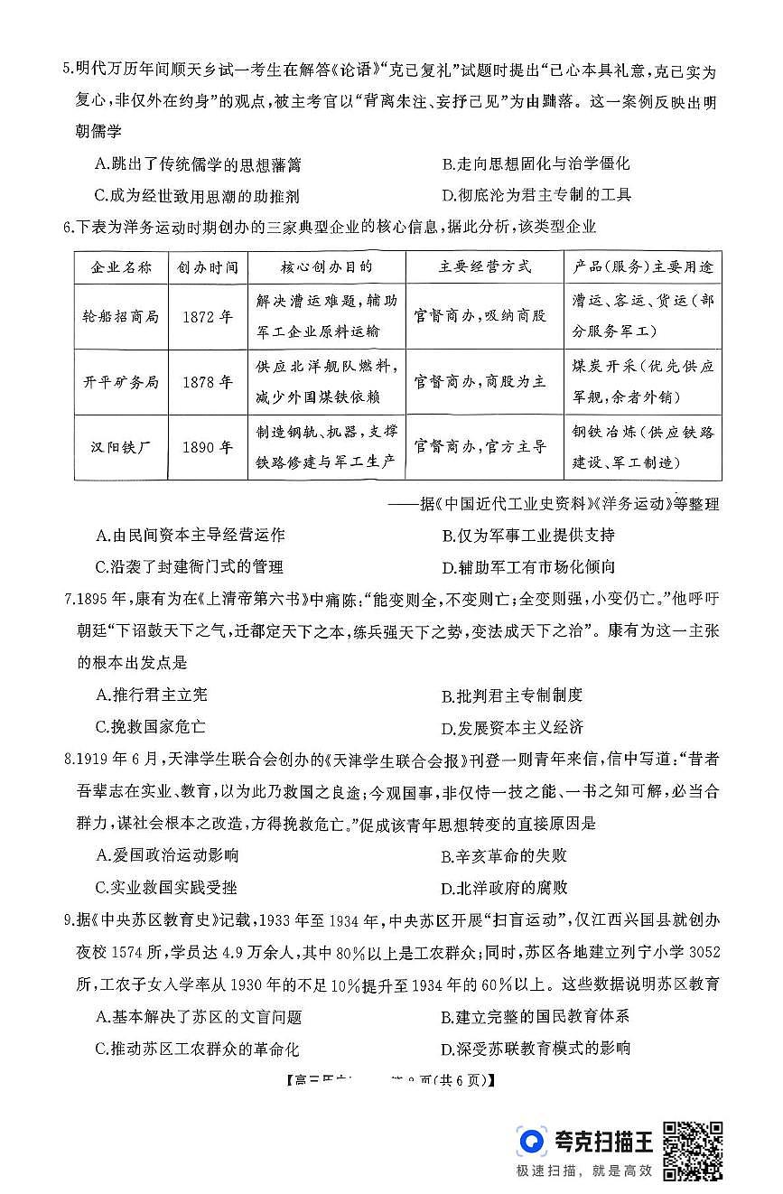 湖南省长沙市浏阳市2025-2026学年高三上学期11月质量检测历史试卷（月考）第2页