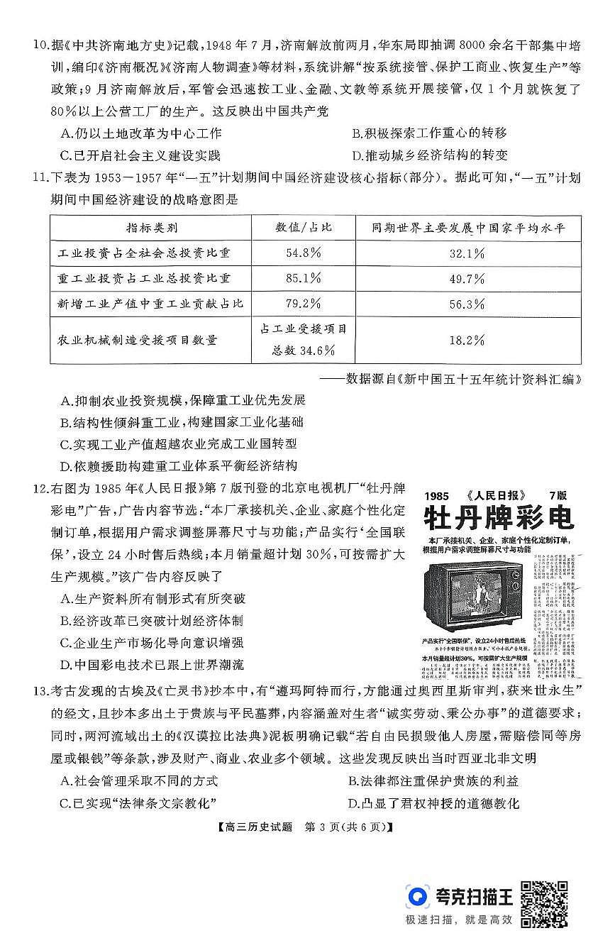 湖南省长沙市浏阳市2025-2026学年高三上学期11月质量检测历史试卷（月考）第3页
