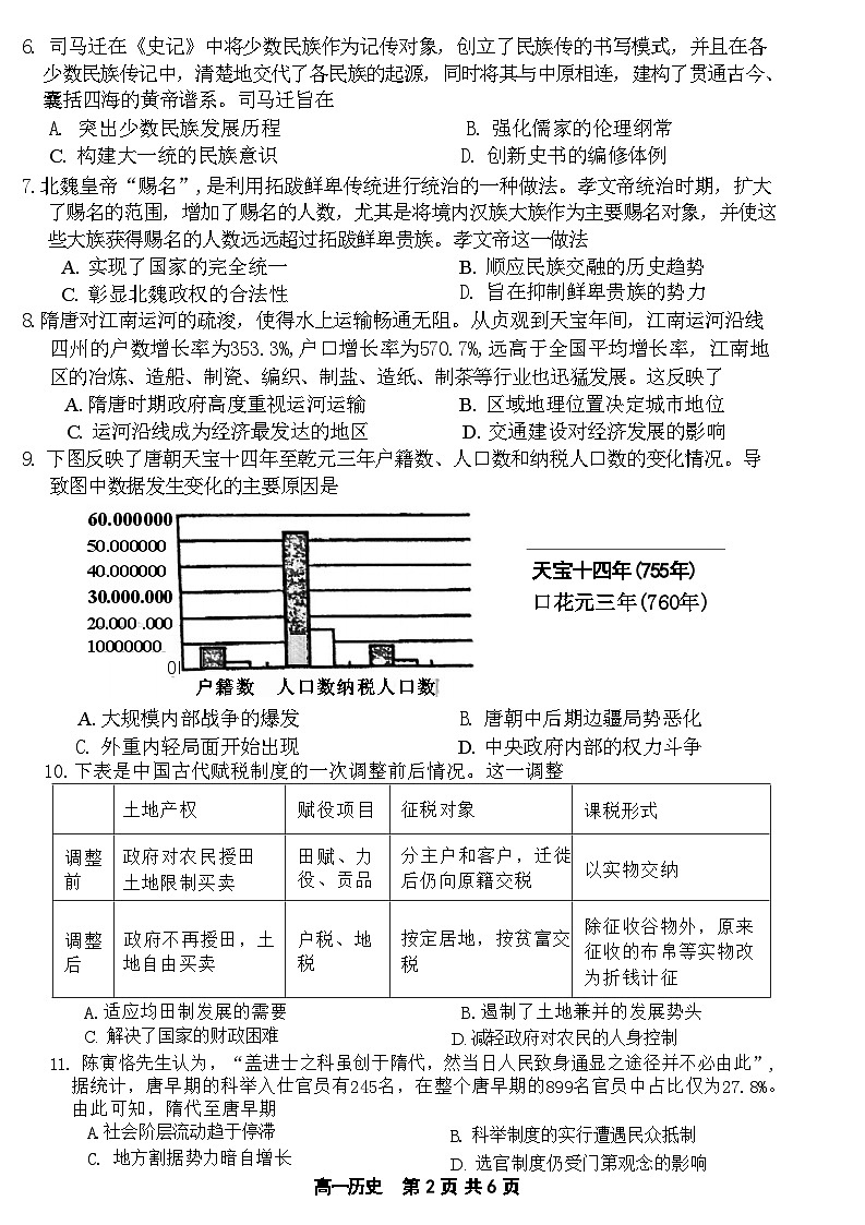 江苏省宿迁市泗阳县2024-2025学年高一上学期期中考试历史试题第2页