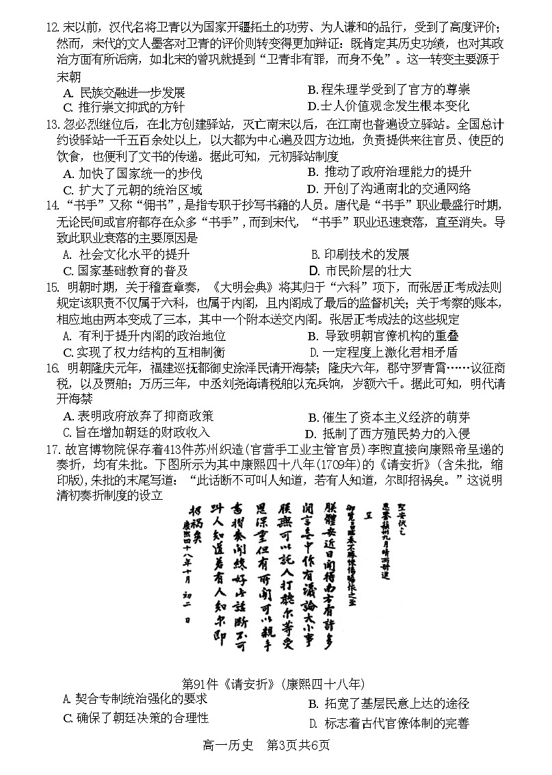 江苏省宿迁市泗阳县2024-2025学年高一上学期期中考试历史试题第3页