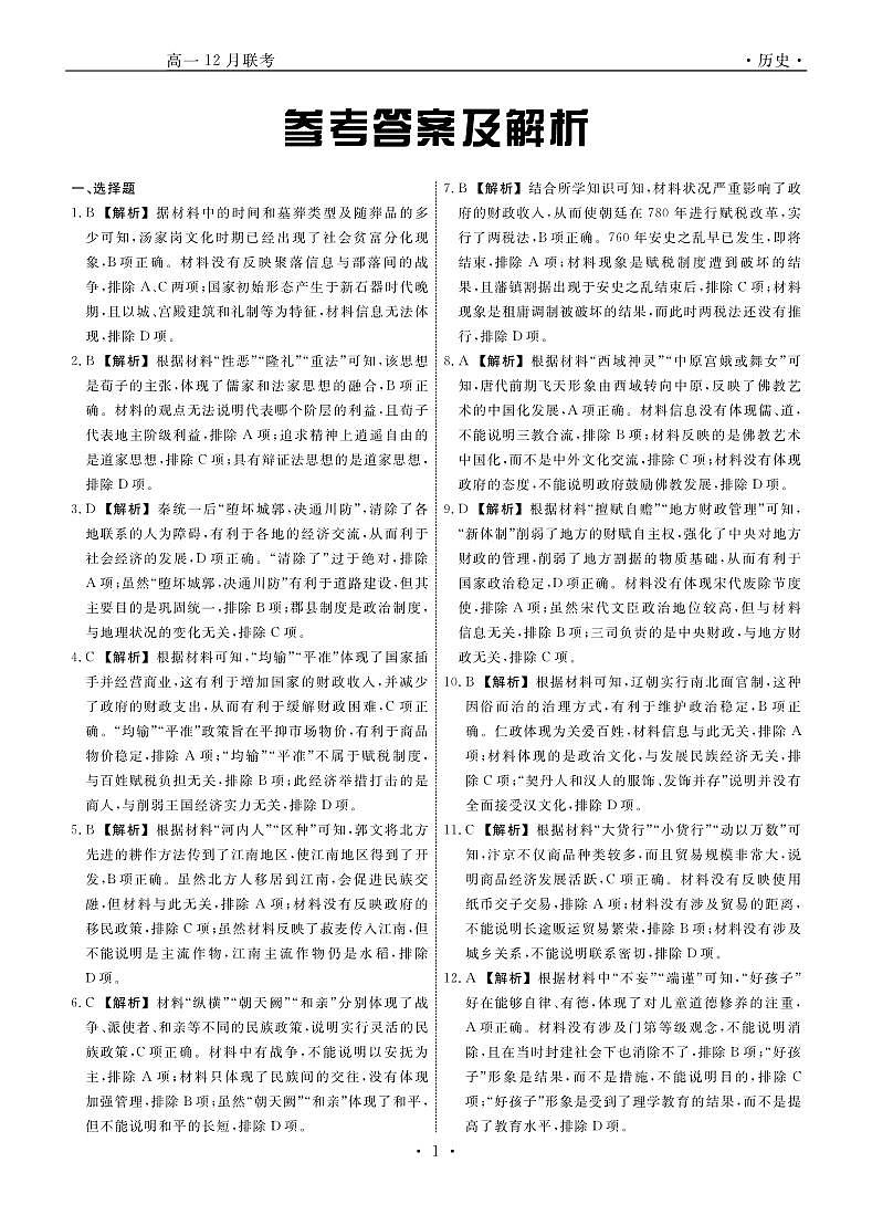 历史答案第1页