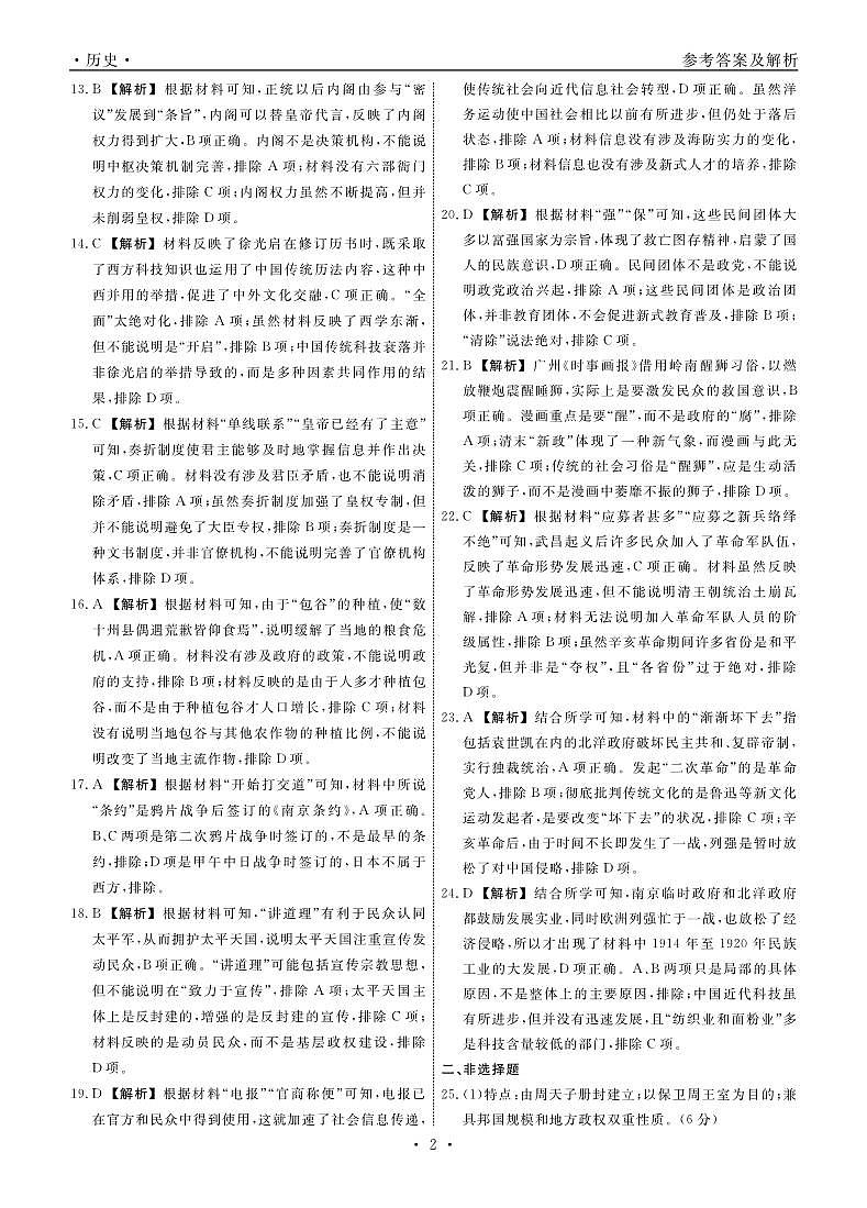 历史答案第2页