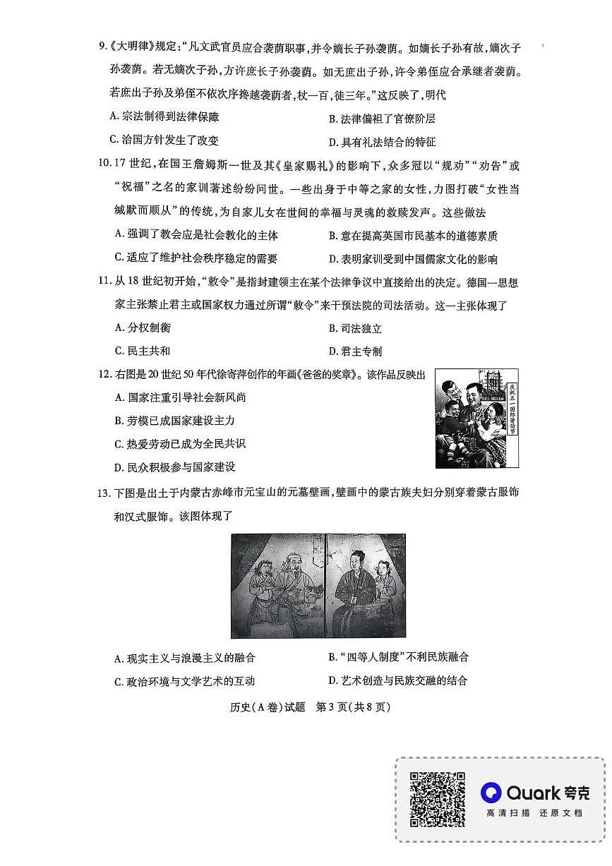 历史-河南天一大联考2025-2026学年(上)高二上学期期中检测试题及答案第3页