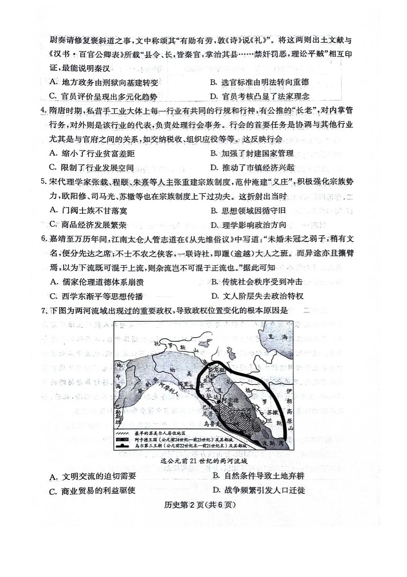 四川省绵阳南山中学2025-2026学年高三上学期11月期中考试历史试卷第2页