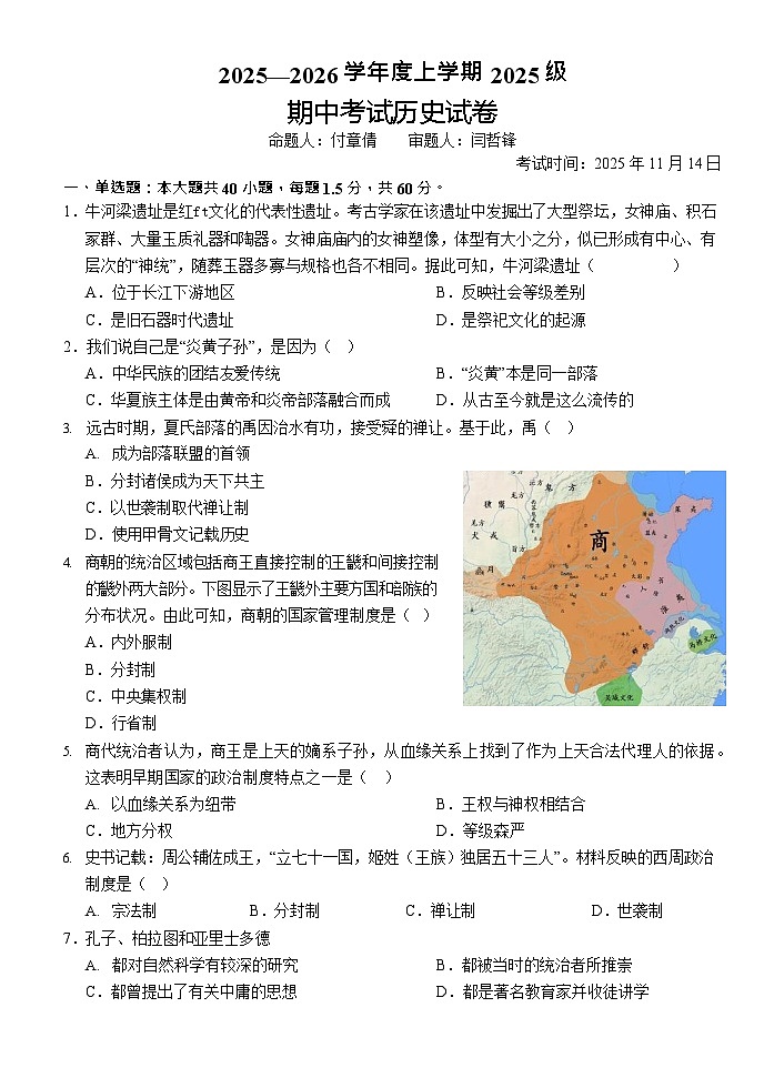 湖北省荆州市沙市中学2025-2026学年高一上学期11月期中考试历史试卷第1页