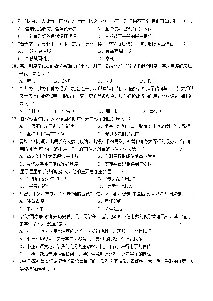 湖北省荆州市沙市中学2025-2026学年高一上学期11月期中考试历史试卷第2页