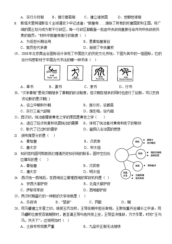 湖北省荆州市沙市中学2025-2026学年高一上学期11月期中考试历史试卷第3页