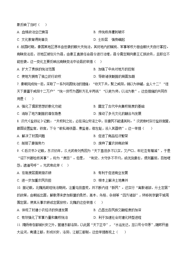 四川省自贡市一中2025-2026学年高一上学期11月期中考试历史试卷第2页
