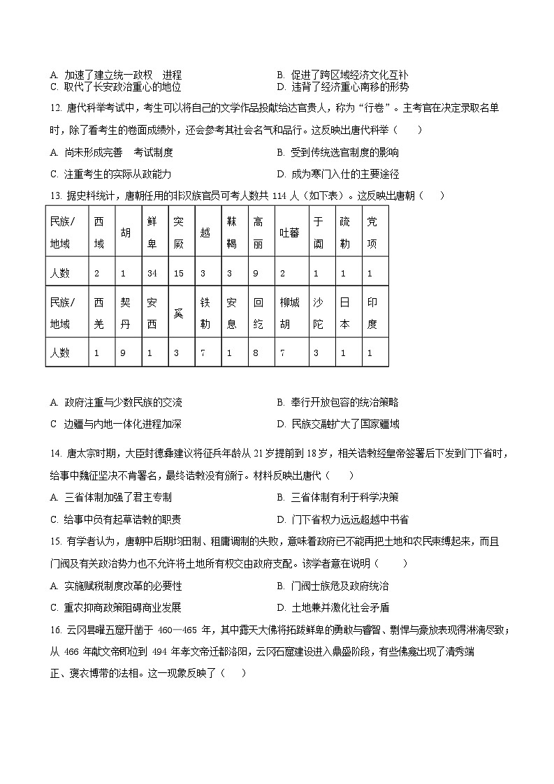 四川省自贡市一中2025-2026学年高一上学期11月期中考试历史试卷第3页