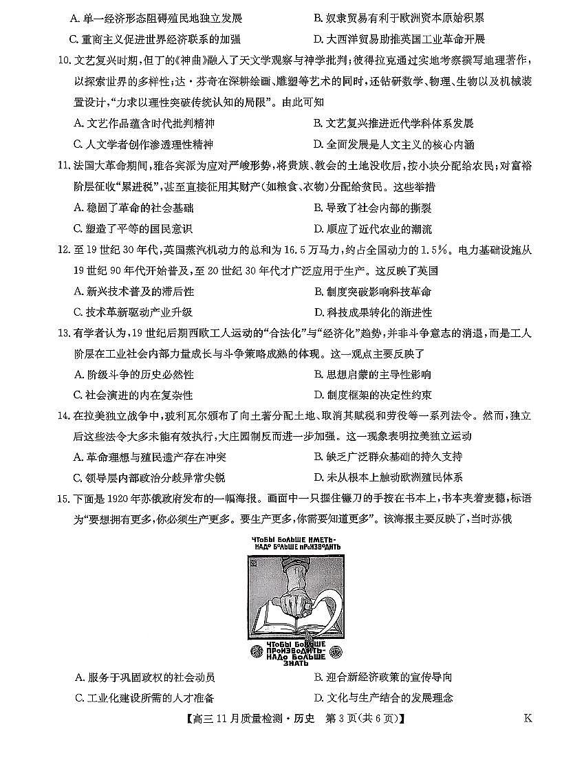 2025年九师联盟高三上学期11月历史试题无答案第3页