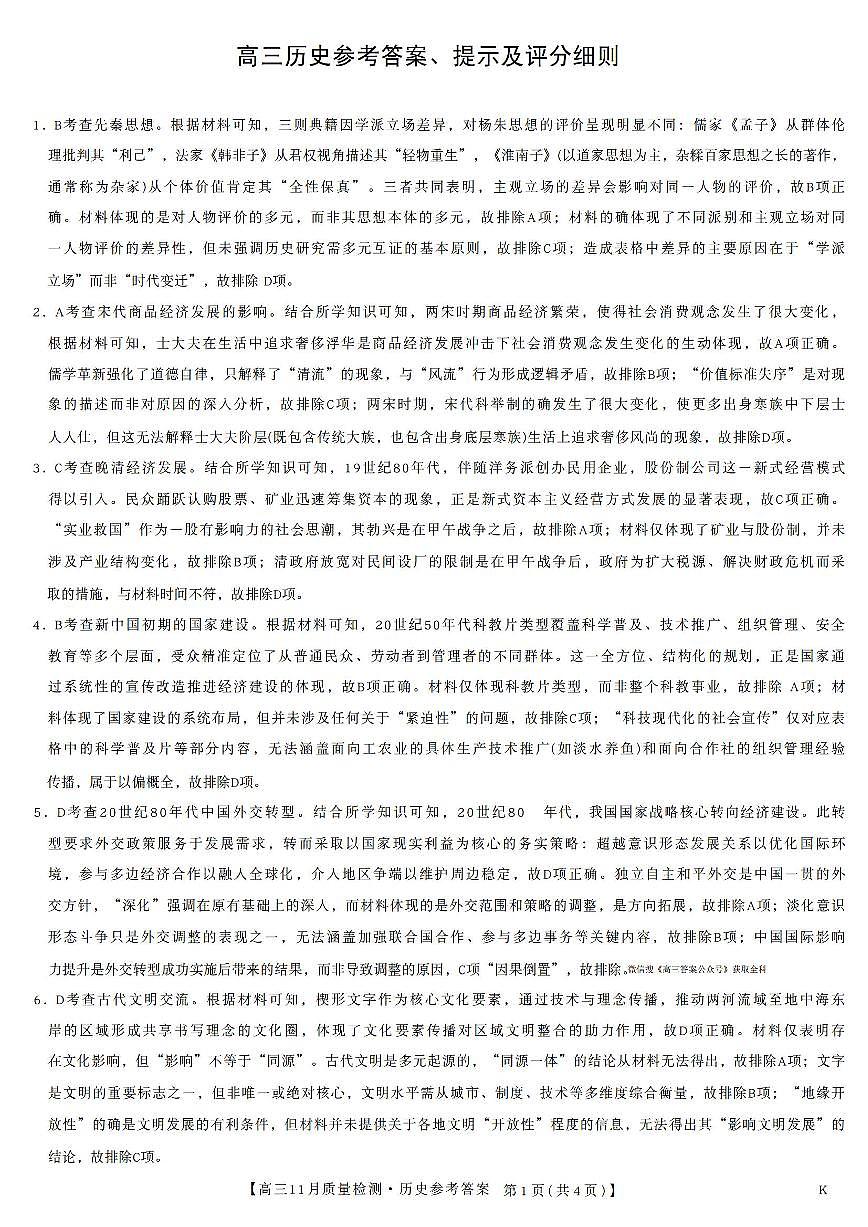 历史答案第1页
