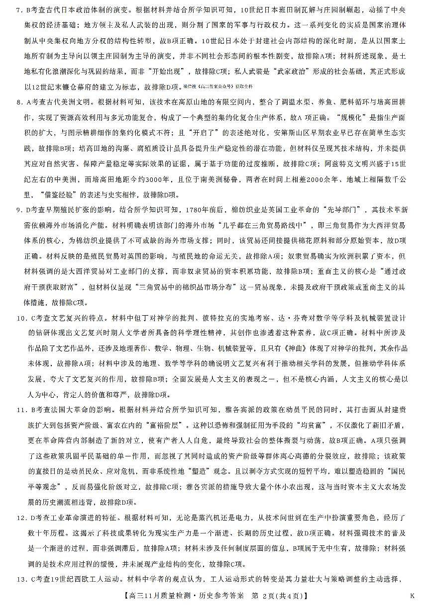 历史答案第2页