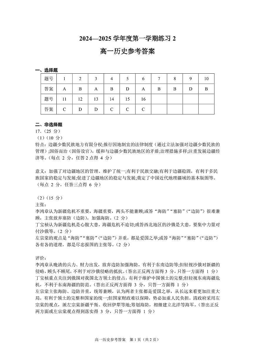 2024-2025安徽省庐巢联盟第一学期第二次月考高一历史答案第1页
