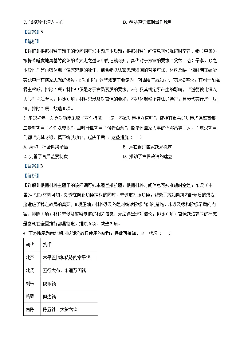 安徽省芜湖市安徽师范大学附属中学2024-2025学年高二上学期期末学情检测历史试题（解析版）-A4第2页