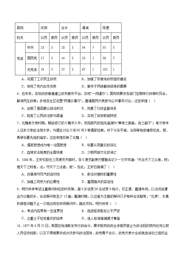 广东省东莞市四校联考2025-2026学年高二上学期10月月考历史试卷（Word版附答案）第2页