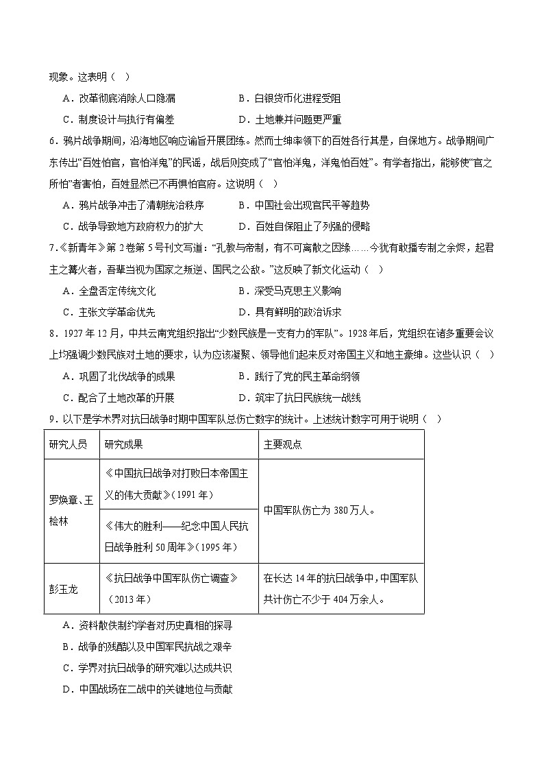 广东省清远市2025-2026学年高三上学期10月教学质量检测（一）历史试卷（Word版附答案）第2页