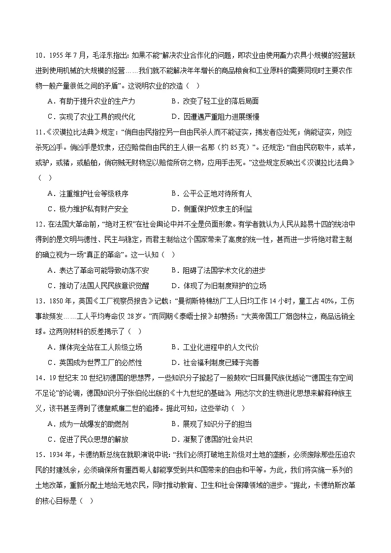 广东省清远市2025-2026学年高三上学期10月教学质量检测（一）历史试卷（Word版附答案）第3页