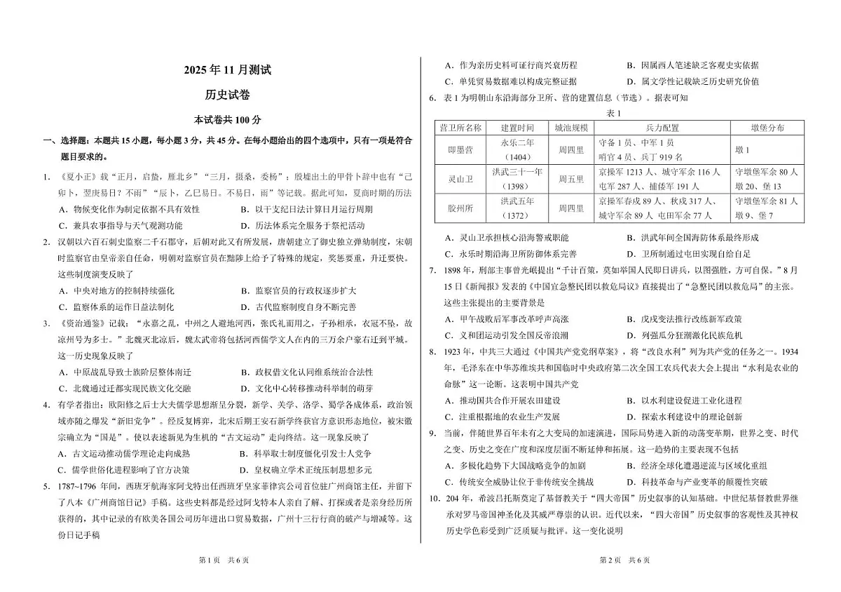 河南省顶级名校联盟2026届高三上学期11月强基诊断性测试历史试卷（PDF版附答案）第1页