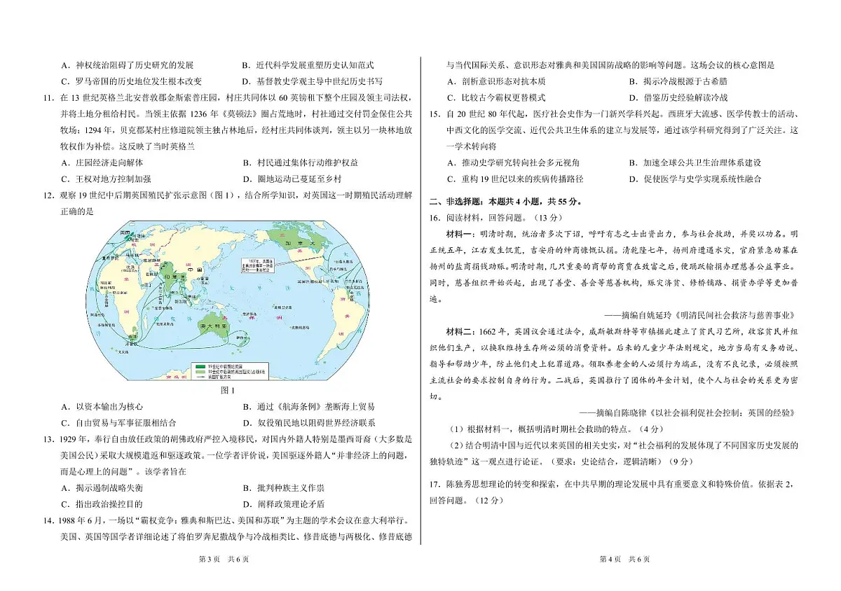 河南省顶级名校联盟2026届高三上学期11月强基诊断性测试历史试卷（PDF版附答案）第2页