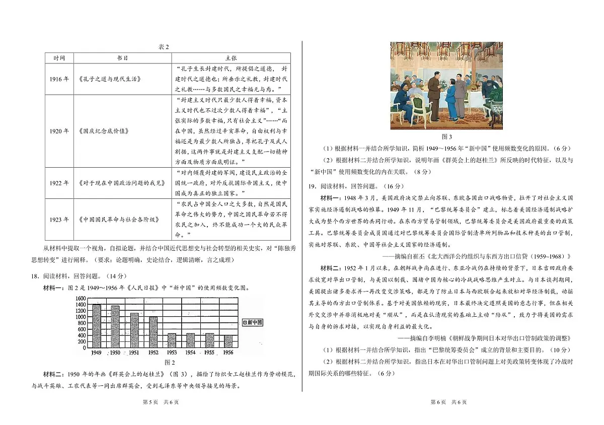 河南省顶级名校联盟2026届高三上学期11月强基诊断性测试历史试卷（PDF版附答案）第3页