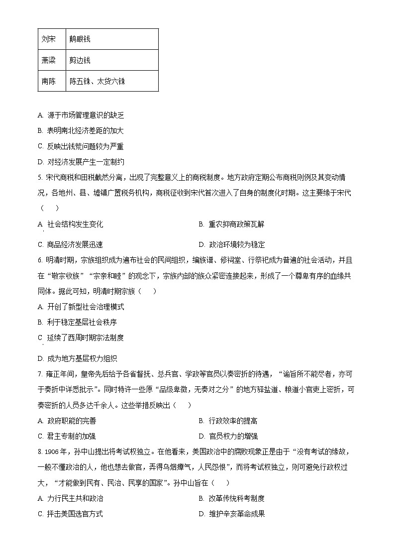安徽省芜湖市安徽师范大学附属中学2024-2025学年高二上学期期末学情检测历史试题（原卷版）-A4第2页