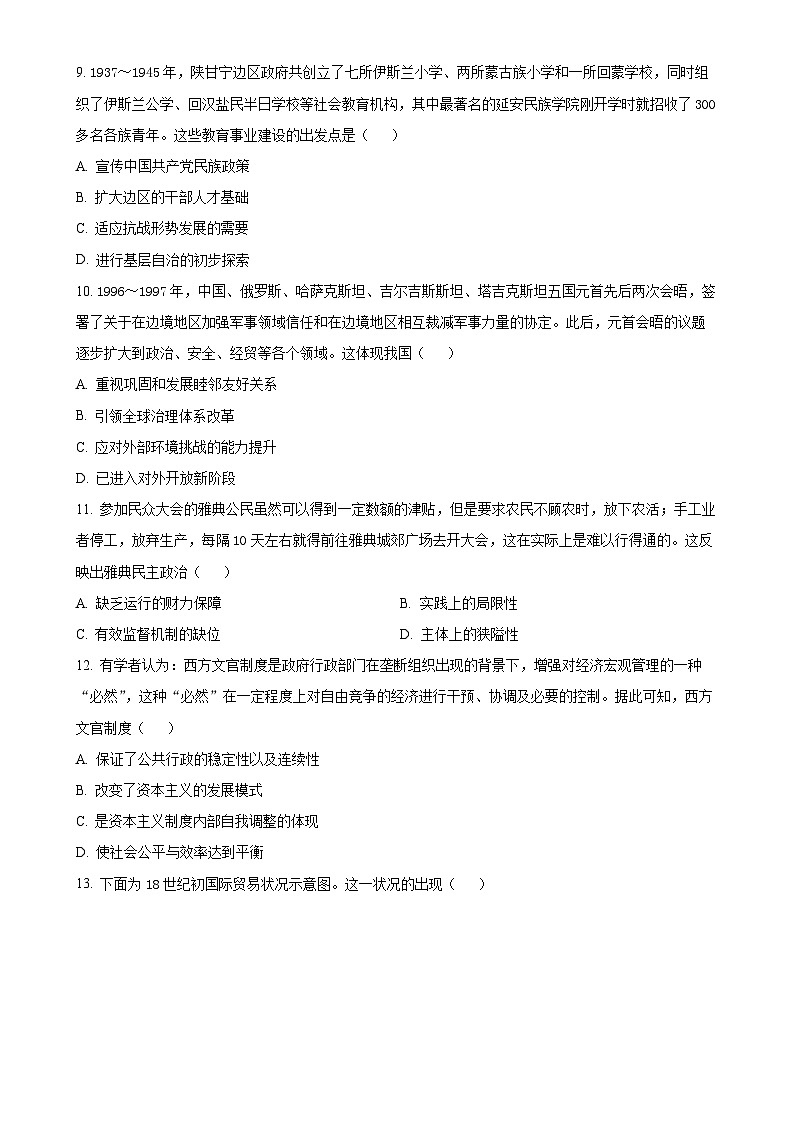 安徽省芜湖市安徽师范大学附属中学2024-2025学年高二上学期期末学情检测历史试题（原卷版）-A4第3页