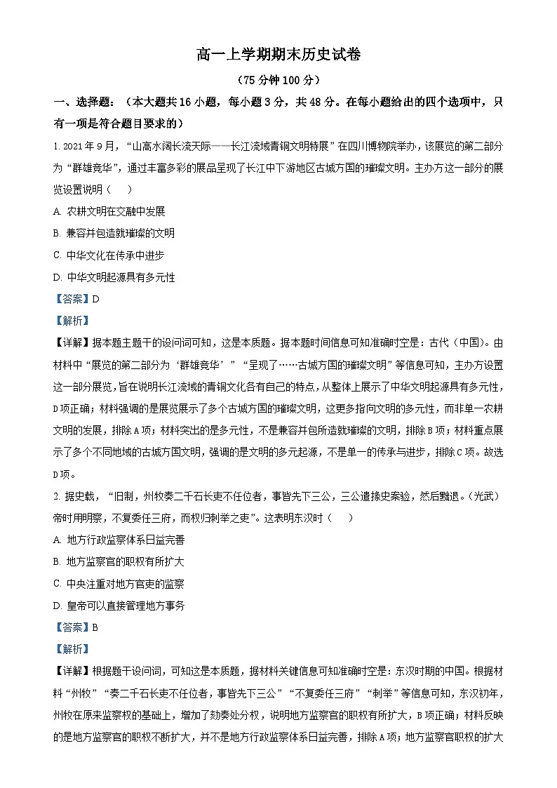 安徽省临泉田家炳实验中学2024-2025学年高一上学期期末考试历史试题（解析版）-A4第1页