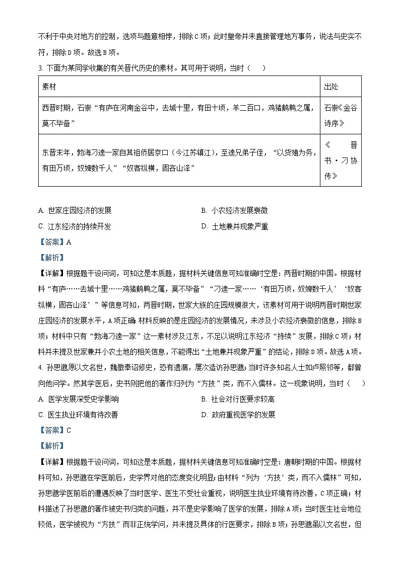 安徽省临泉田家炳实验中学2024-2025学年高一上学期期末考试历史试题（解析版）-A4第2页