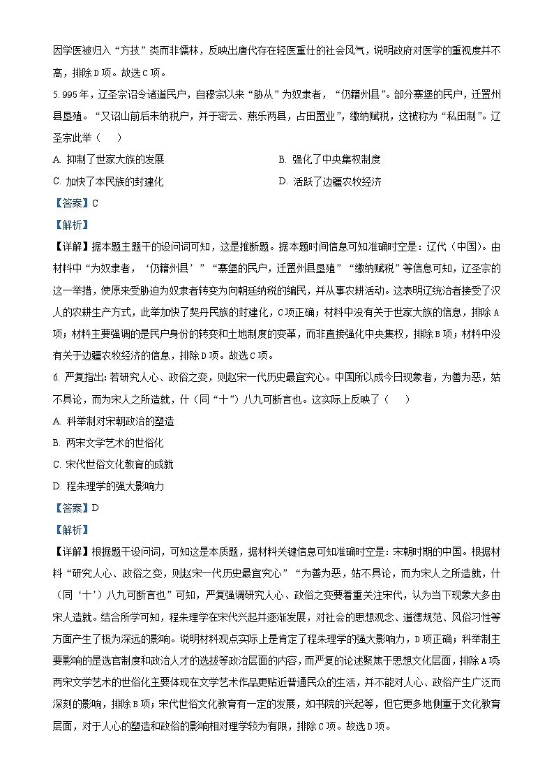 安徽省临泉田家炳实验中学2024-2025学年高一上学期期末考试历史试题（解析版）-A4第3页