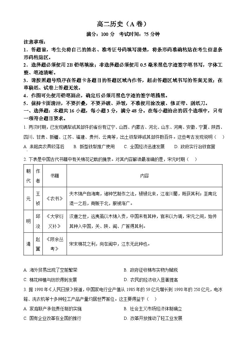 安徽省省级示范高中2024-2025学年高二下学期期中联考历史试题-A4第1页