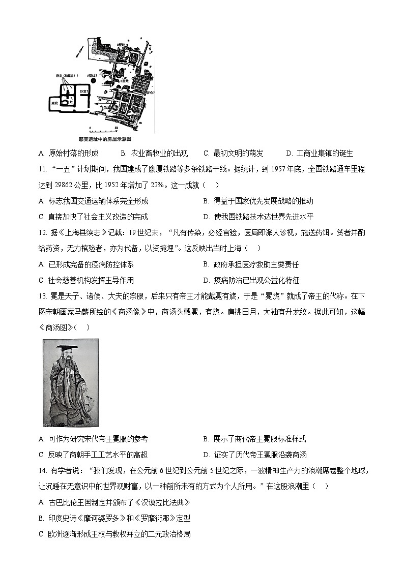 安徽省省级示范高中2024-2025学年高二下学期期中联考历史试题-A4第3页