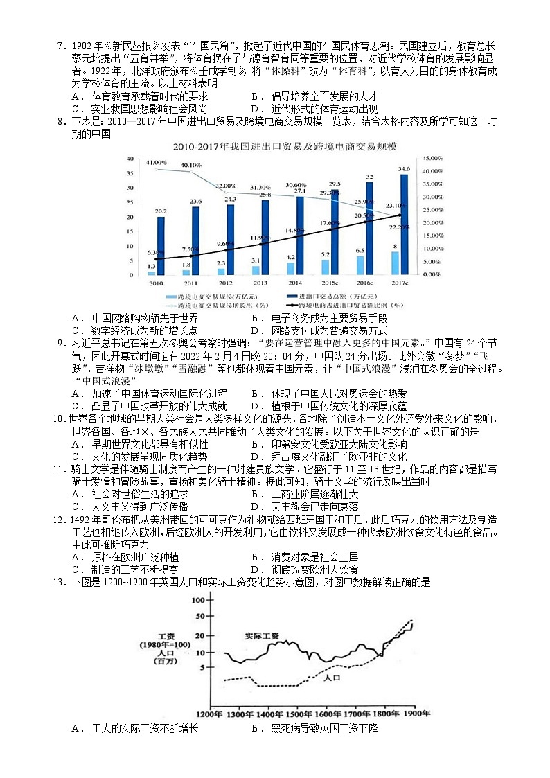 亳州二中2024-2025学年度高二下学期第一次月考历史试题-A4第2页